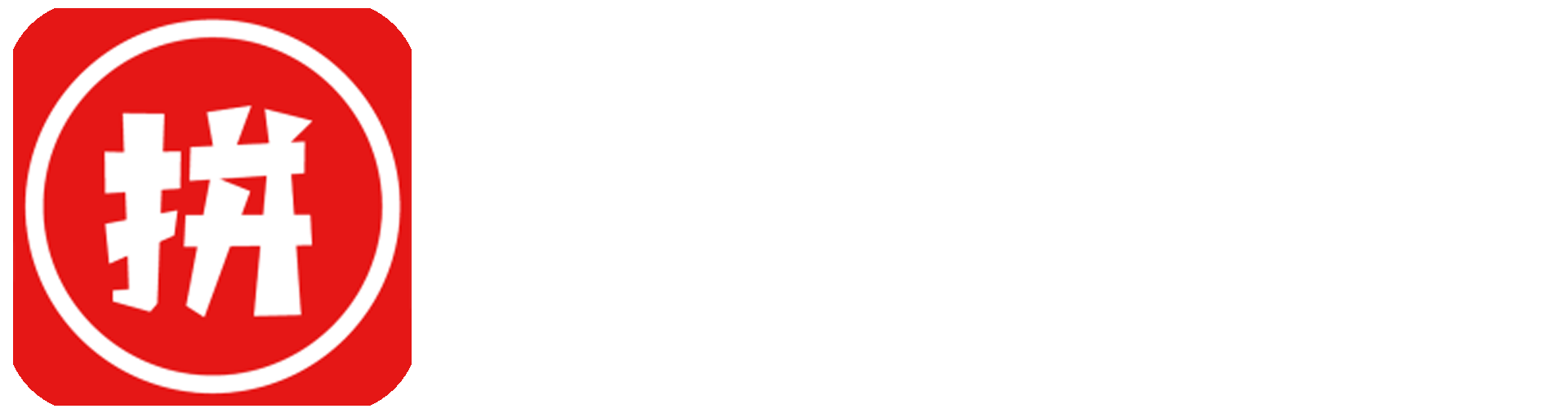 领航助手多多出留评价开团补单工具软件神器官方网站